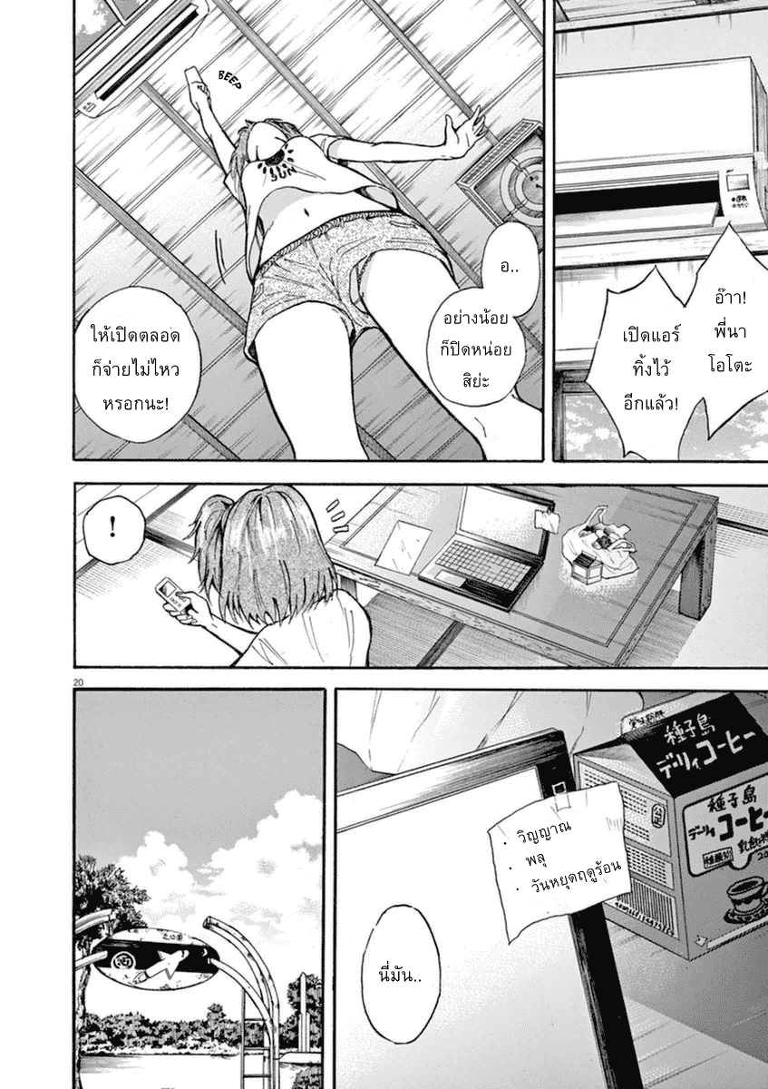 Hachigatsu no Ghost เธอในฤดูร้อน [ผีเดือน 8] ตอนที่ 1 (19)